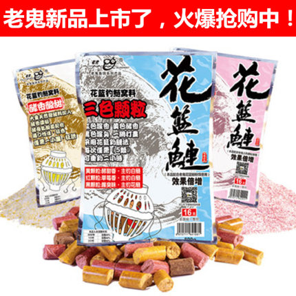 老鬼鱼饵2019年新品花篮鲢鳙三色颗粒饵料胖头鱼大头黑鲢白鲢钓饵