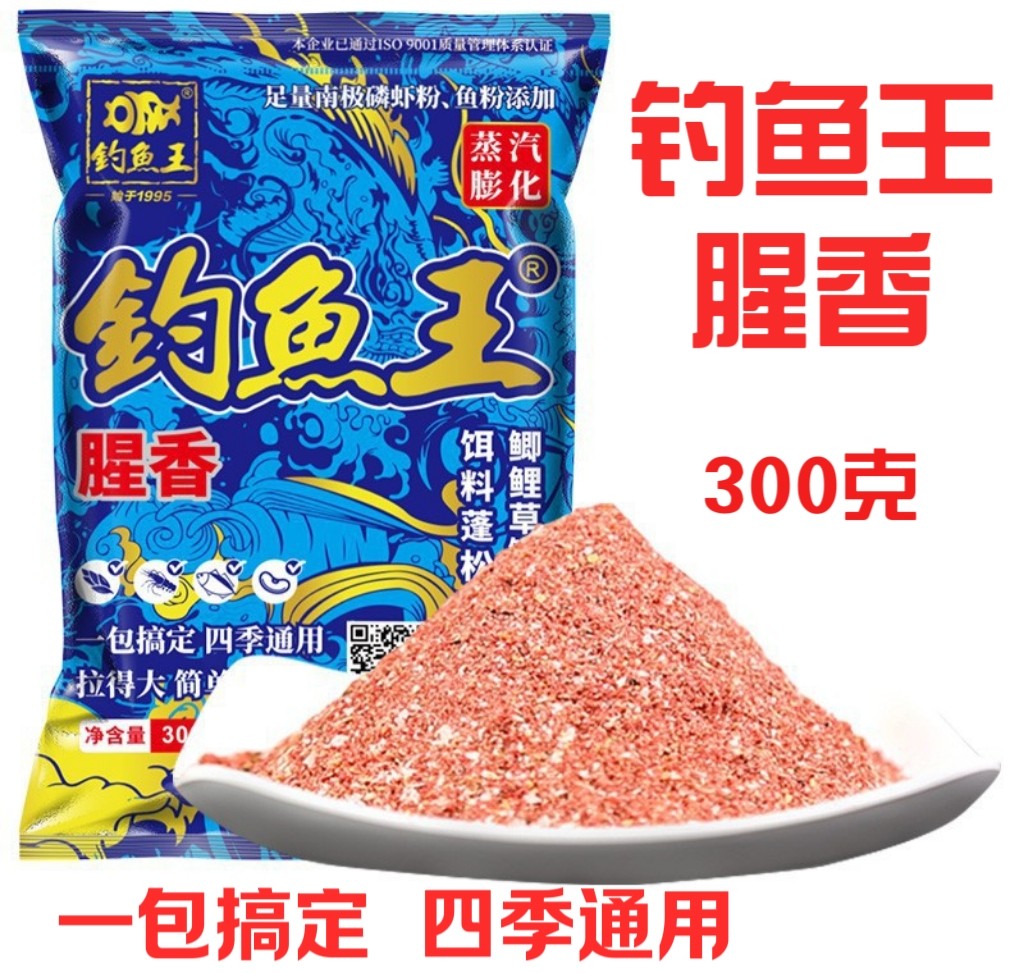 钓鱼王腥香鱼饵秋冬季钓鲫鱼鲤鱼饵料野钓黑坑配方通杀正品鱼饵料