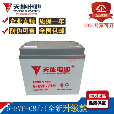 正品天能73AH三轮车、蓬车促销