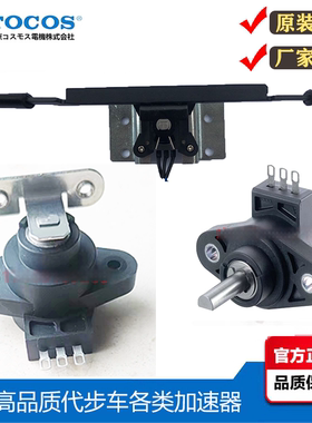 日普 信步老年代步车 尘推车 前进后退拨杆调速器5K加速器RPAZ053