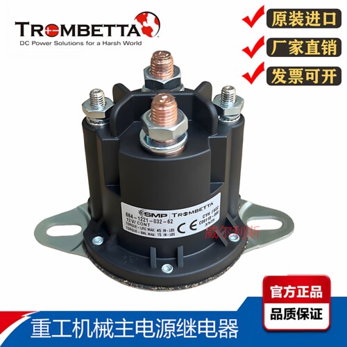 trombett主电源大功率继电器200A