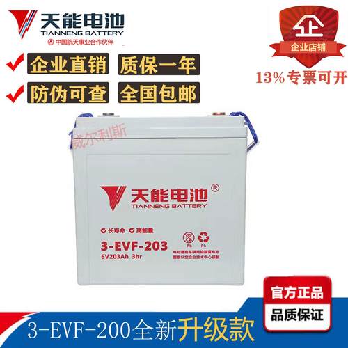 特价天能6V200AH扫地车铅酸电池