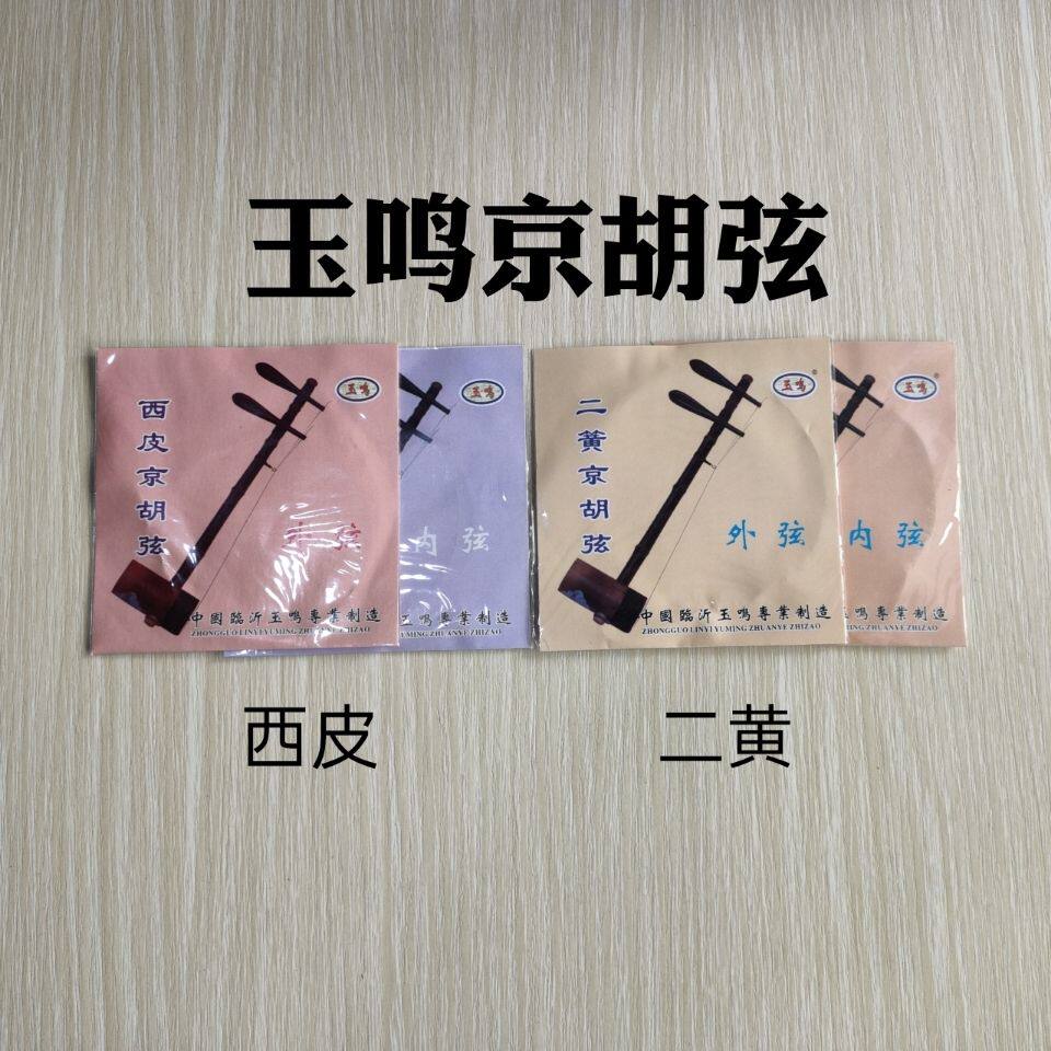 正品京胡弦西皮二黄京胡琴弦内外弦胡琴乐器配件京二胡弦京胡配件