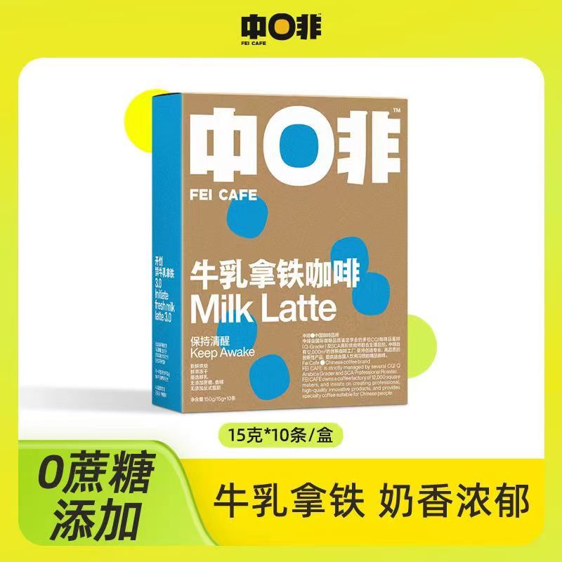 中啡牛乳拿铁咖啡速溶浓缩冻干咖啡云南小粒咖啡粉香草海盐拿铁-封面