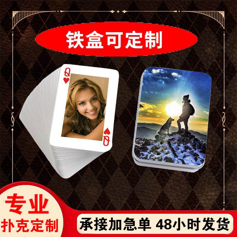 照片个性定制高质量扑克牌毕业创意纪念礼品同学男女朋友生日礼物
