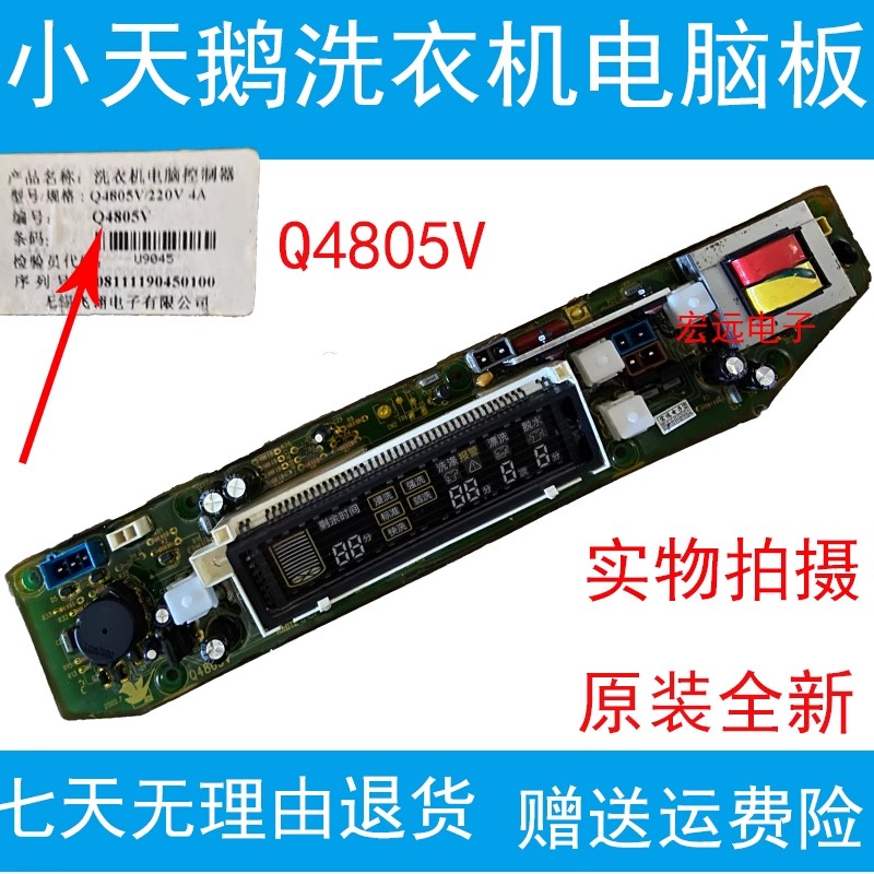 小天鹅全自动洗衣机电脑板