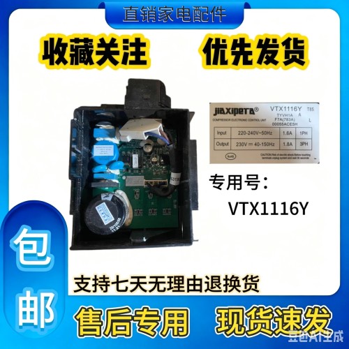 适用海尔冰箱BCD-502WLHTS79M1U1压缩机驱动板VTX1116Y变频板