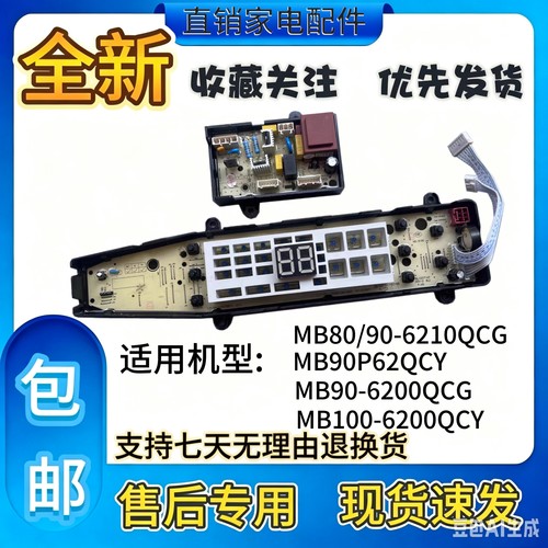 美的MB90-6210QCG MB90P62QCY MB100-6200QCY洗衣机电脑板原主板