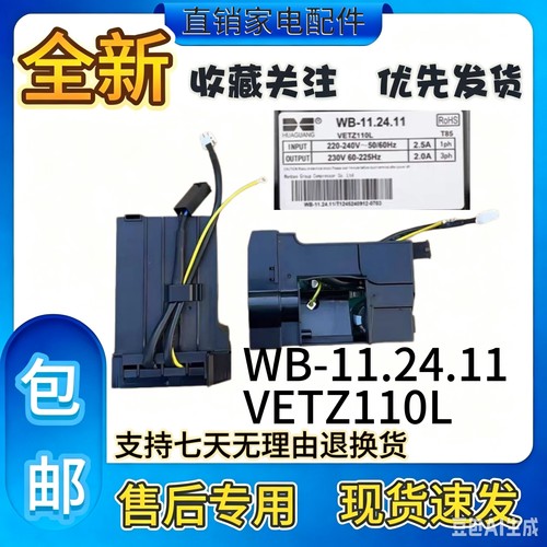 适用海尔冰箱VETZ110L压缩机变频板WB-11.24.11驱动板主控制板