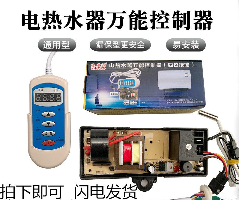 适用于电热水器配件万能控制器遥控无线万能主板维修板电路板电脑