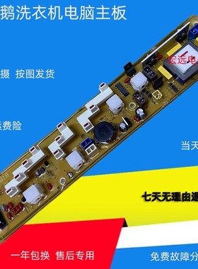 小天鹅洗衣机电脑主板XQB36-819 XQB35-818 35-SM1 Q819 Q820G