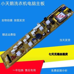 818 XQB35 SM1 Q820G 小天鹅洗衣机电脑主板XQB36 Q819 819