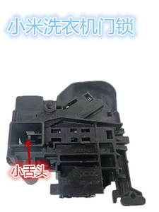 适用于小米米家变频滚筒洗衣机1A 8KG XQG80MJ101/MJ201门锁开关