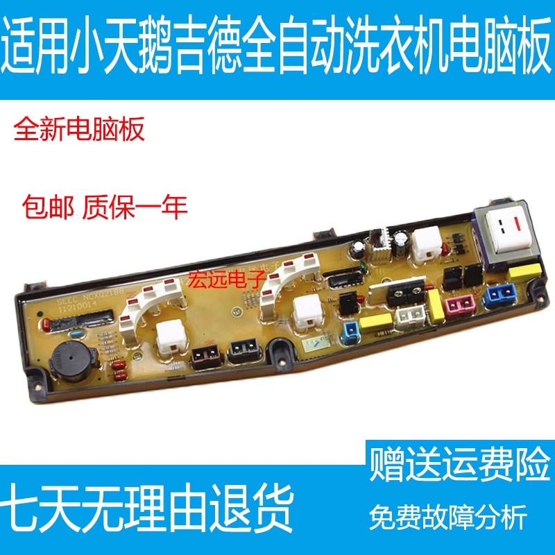 吉德小天鹅洗衣机电脑板