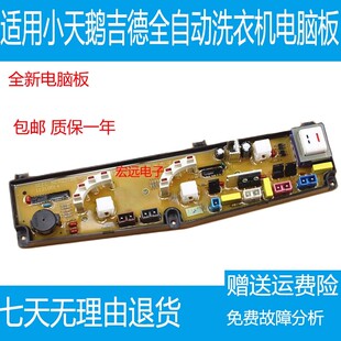 适用于吉德小天鹅洗衣机XQB55-8089G电脑板XQB55-5188XQB52-2188G