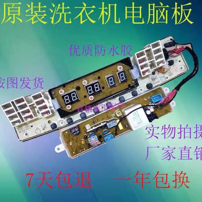 小天鹅洗衣机电脑板TB80/TB65/TB75-Q5288CLSR TB80一6088CLS主版