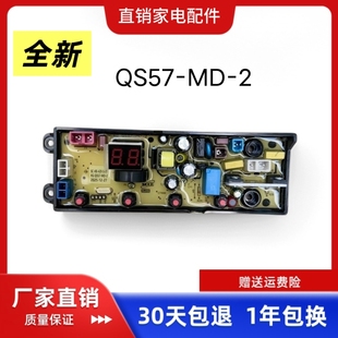 HB65 MB55V35E A1H 线路控制板QS57 适用美 洗衣机电脑版