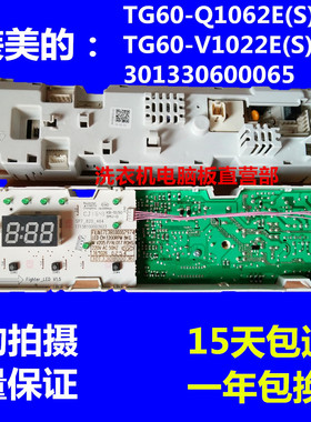 适用小天鹅滚筒洗衣机电脑板TG60-Q1062E S 301330600065主板