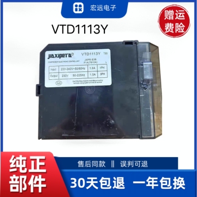 适用海尔冰箱变频板VTD1113Y  VND1113Y 压缩机驱动板启动器主板