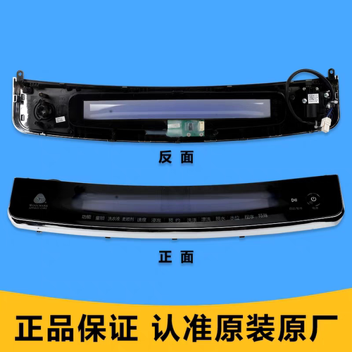 适用海尔波轮洗衣机MS80-BYD1528U1前控板触摸板0030811767B