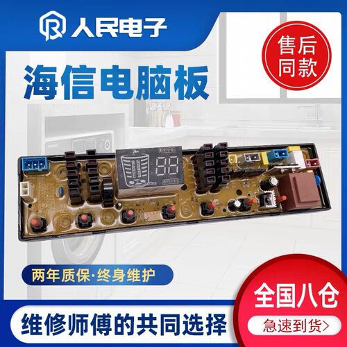 适用海信全自动洗衣机电脑板XQB85-Q8601 ZKW701AS-8主板控制板