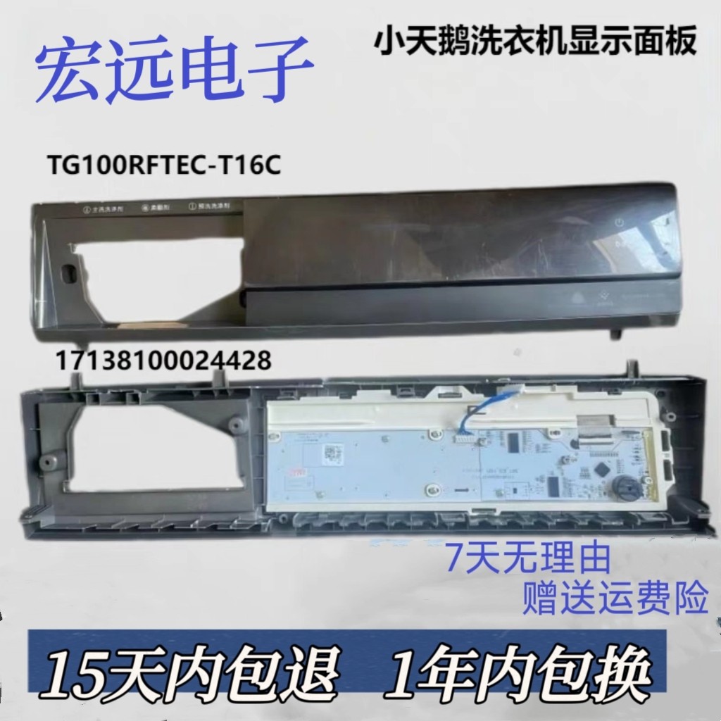 适用小天鹅滚筒洗衣机TG100RFTEC-T16C控制面板17138100024428