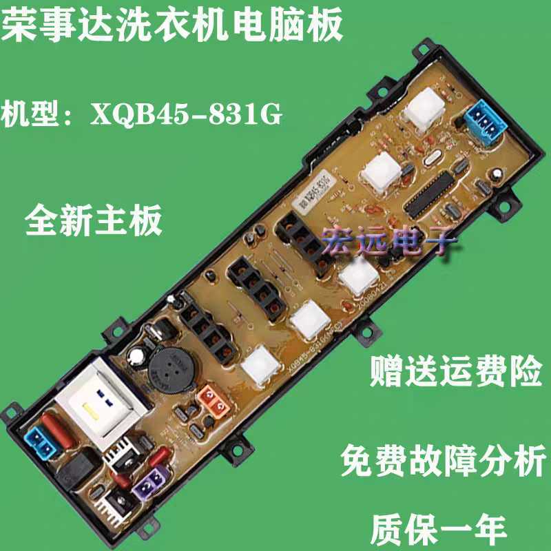 适用于荣事达洗衣机电脑板XQB45-831G 主板 MB5575电路板MB5008