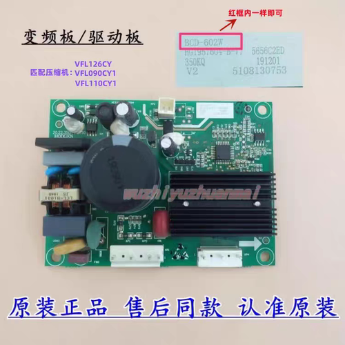 适用容声冰箱BCD-462WD11FP原装变频板BCD-602W 1986273 1957604