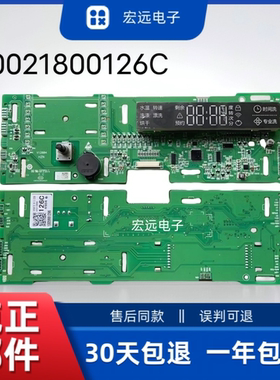 适用于海尔洗衣机电脑显示板0021800126C控制板配件现货
