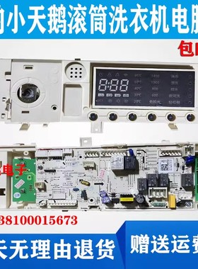 适用于小天鹅滚筒洗衣机电脑板17138100015763控制电路板15763