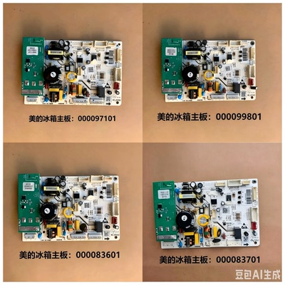 适用美的冰箱BCD-482WSGPZM(E)电脑板000099801电源变频一体主板