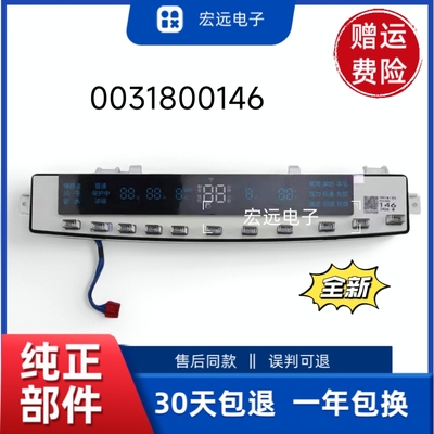 适用海尔洗衣机配件电脑板显示板BDFG878U1原装全新0031800146
