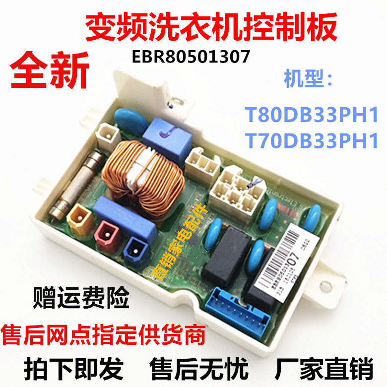 适用于洗衣机电脑板T70DB33PH1