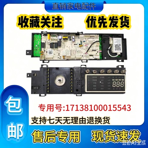 适用于小天鹅滚筒洗衣机TD100V86WMADY5电脑板17138100015543主板