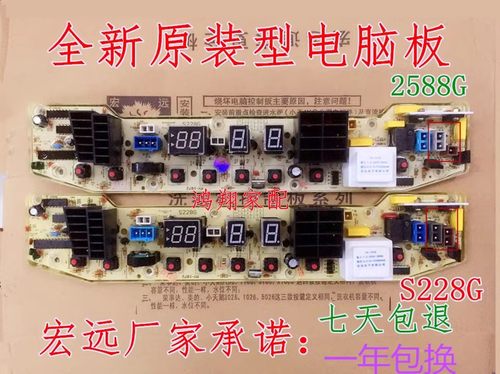 小天鹅洗衣机电脑板Q2588G