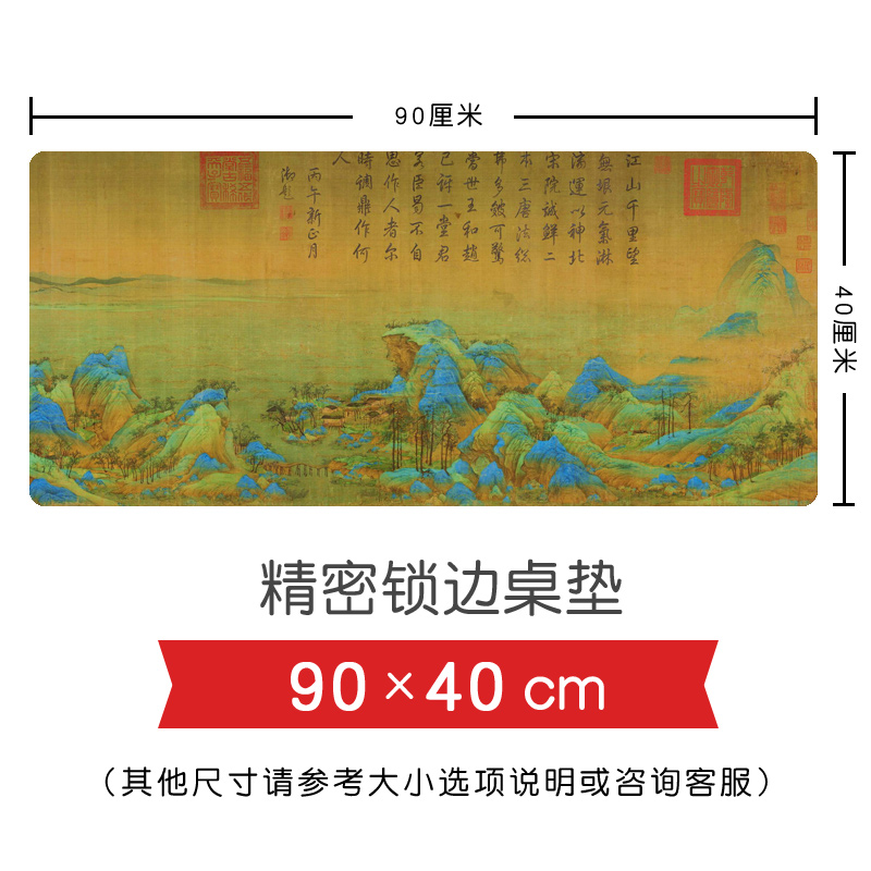 千里江山图中国风山水画超大锁边鼠标垫书法办公桌垫加厚键盘垫