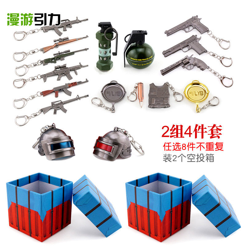 绝地大逃杀吃鸡周边 空投补给箱套装头盔平底锅98k武器钥匙扣