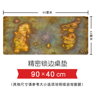 魔兽WOW世界周边怀旧服艾泽拉斯60级地图超大号桌垫键盘鼠标垫