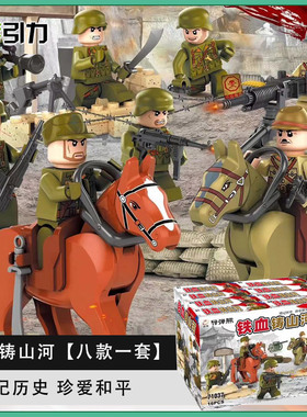 中国积木拼装玩具益智军事人仔积木士兵人仔铁血铸山河男拼插玩具