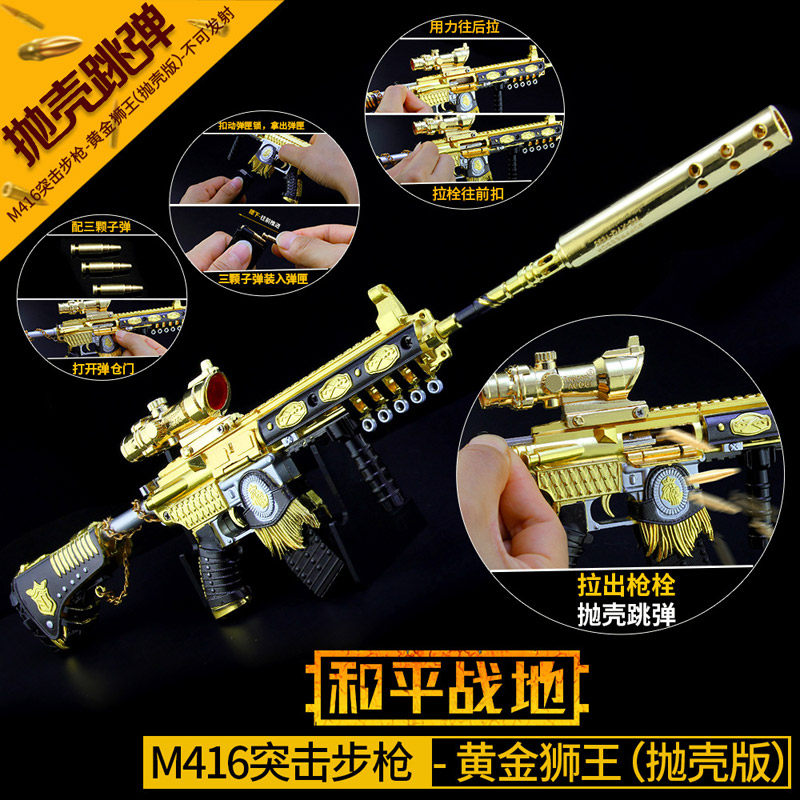 绝地吃鸡和平游戏42cm抛壳版黄金狮/王M416精英合金枪模型武器使用感如何?