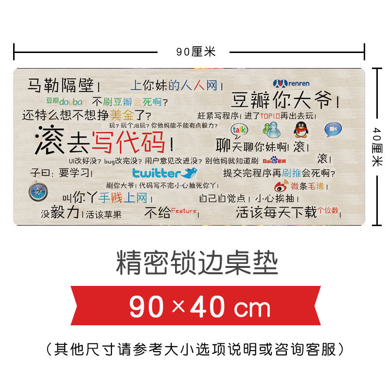 代码认真超大加厚锁边鼠标垫