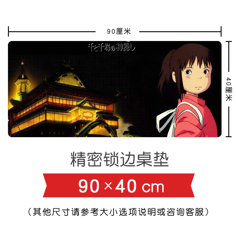 千与千寻超大加厚鼠标垫