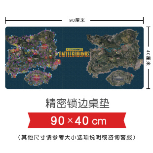 现货绝地大逃杀周边 资源地图加厚游戏超大号电脑桌垫防滑鼠标垫