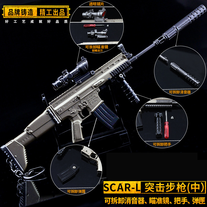 大逃杀26cm可拆卸带消音武器模型