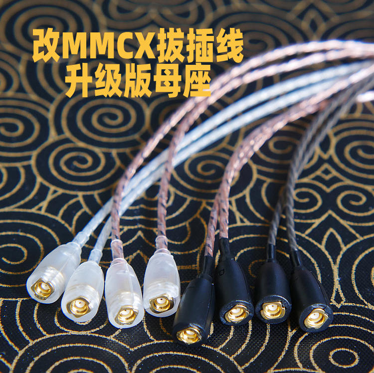 DIY耳机线耳机改MMCX母座拔插式半成品线升级母座 10CM送U型夹