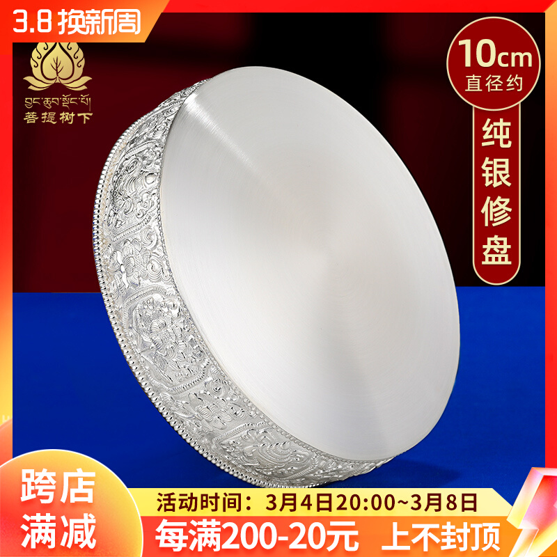 S999纯银曼扎盘基盘37堆图曼扎修盘八吉祥曼茶罗单独修盘中号10cm