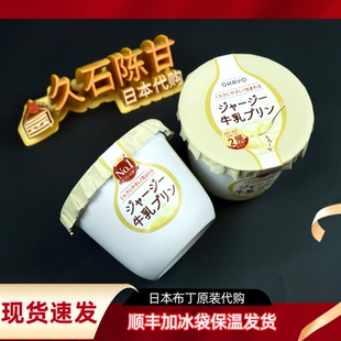 日本進(jìn)口ohayo煉乳牛奶布丁點(diǎn)心甜品下午茶零食 順豐現(xiàn)貨速發(fā)