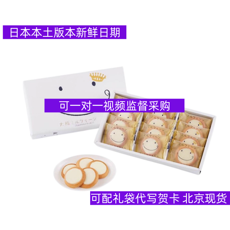 日本本土荣光堂北海道笑脸饼干牛奶蛋挞饼干布丁Osaka milqueen