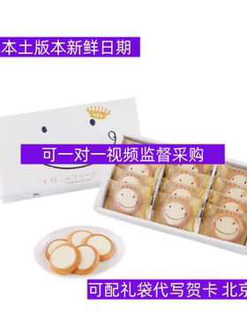 日本本土荣光堂北海道笑脸饼干牛奶蛋挞饼干布丁Osaka milqueen