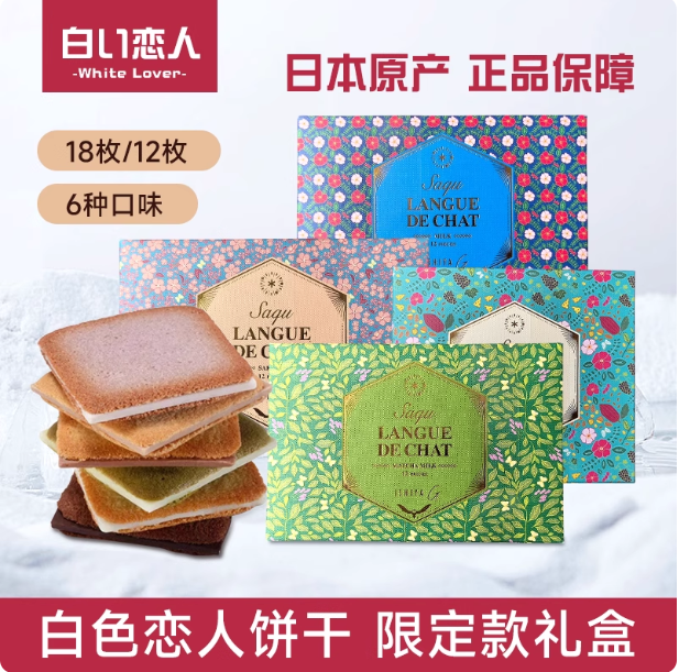 日本进口白色恋人ISHIYA巧克力夹心饼干彩色礼盒抹茶北海道限定